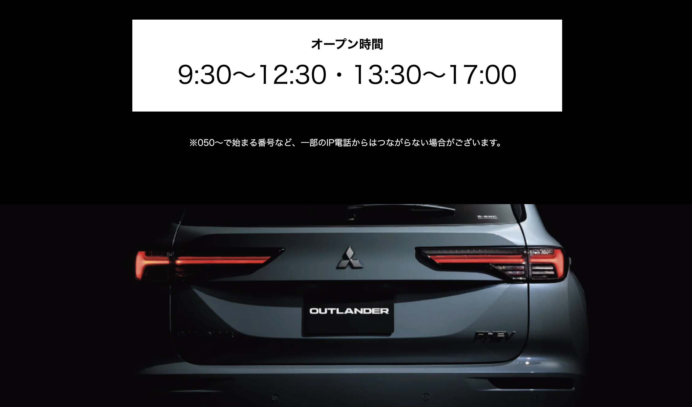 Mitsubishi Motors EV Support — 3