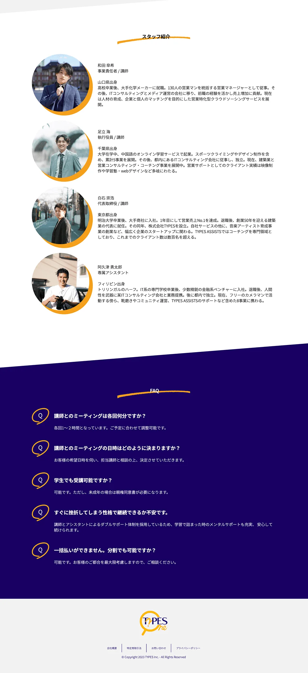 TYPES ASSISTS 랜딩페이지(LP) — 5
