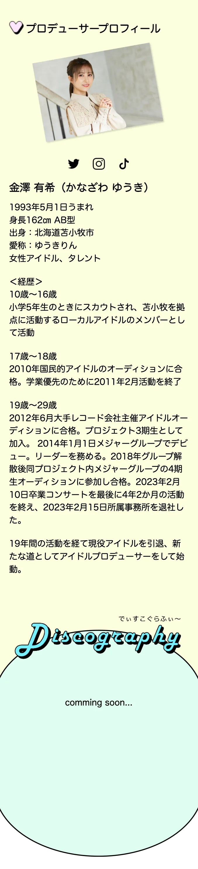 きゅ〜くる公式HP — 3