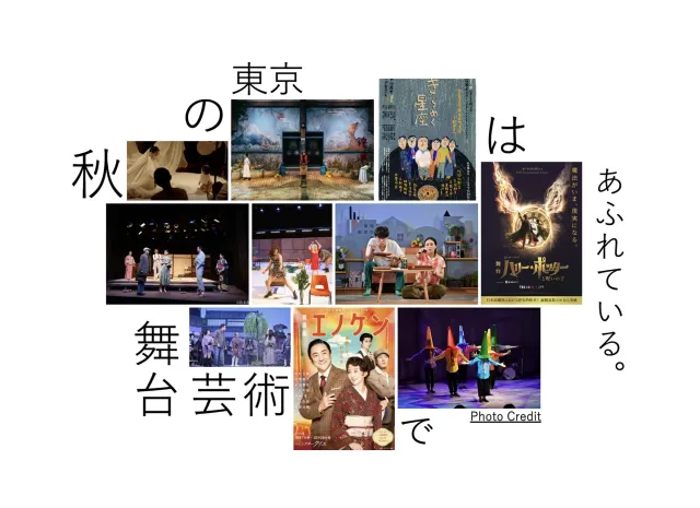 東京舞台芸術祭