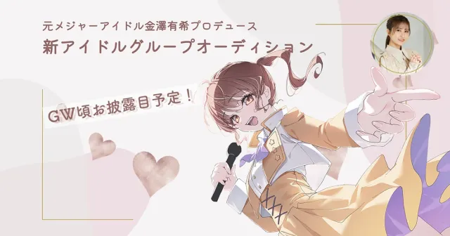 きゅ〜くるオーディションLP